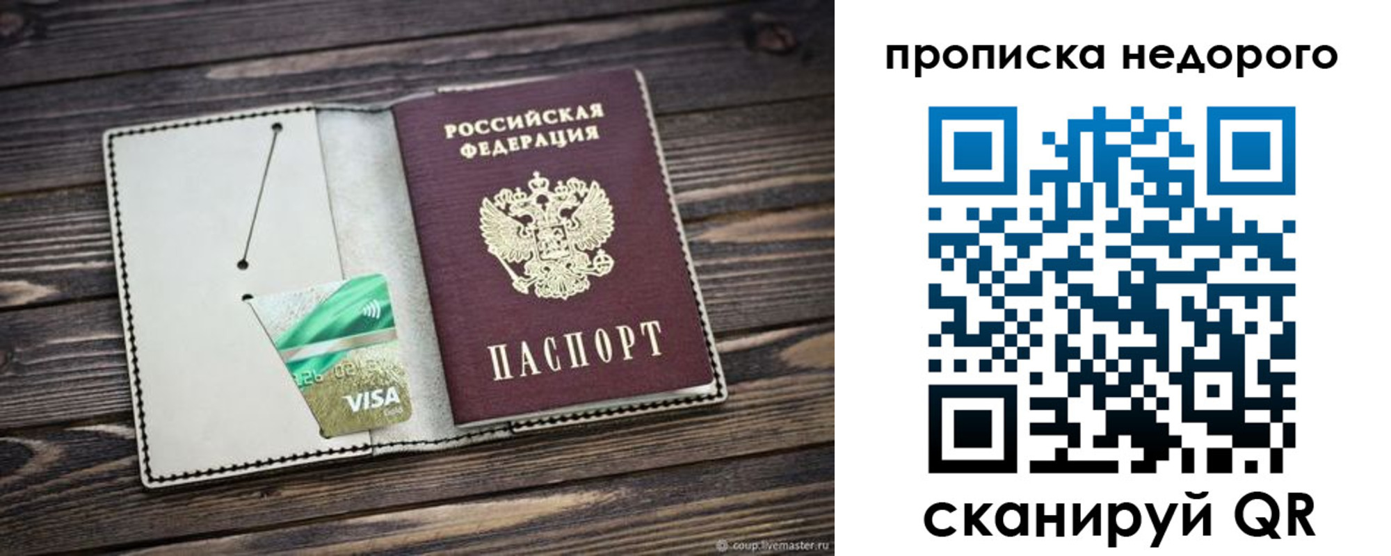 прописка ребенка в Уфе