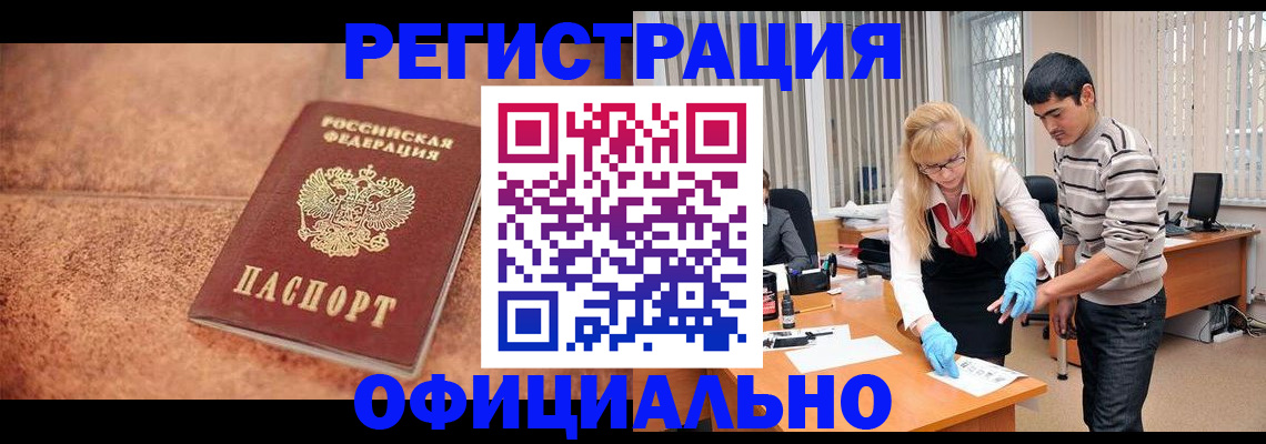 прописка иностранных граждан в Уфе