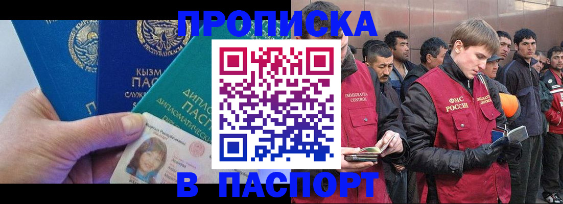 прописка паспорт в Уфе